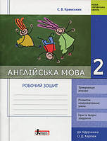 НУШ Англійська мова. 2 клас. Робочий зошит (до підр. О. Д. Карп'юк) Крамських С. В. (Літера)