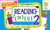 Англійська мова. 2 клас. Вчимося читати. Easy English. Reading. НУШ Андрієнко А.А. (Богдан)