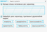 Я досліджую світ. 2 клас. Відривні картки до підручника Ірини Грущинської, Зої Хитрої. (Ранок), фото 3