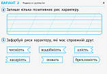 Я досліджую світ. 2 клас. Відривні картки до підручника Ірини Грущинської, Зої Хитрої. (Ранок), фото 5