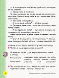 Книжка для читання. До підр.Л Тимченко, І. Цепової «Українська мова та читання. 2 клас». (Ранок), фото 3