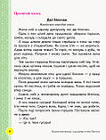 Книжка для читання. До підр.Л Тимченко, І. Цепової «Українська мова та читання. 2 клас». (Ранок), фото 5