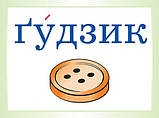 НУШ Словникові слова в ребусах. 1 клас. (Основа), фото 2