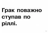 Українська мова. 1-4 класи. Картки для зорових диктантів. НУШ. (Богодан), фото 6