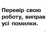 Українська мова. 1-4 класи. Картки для зорових диктантів. НУШ. (Богодан), фото 9