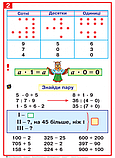 Математика в таблицях. 4 клас. Навчальний посібник. (Комплект плакатів). (Богодан), фото 3