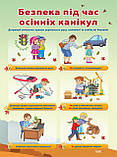 Комплект плакатів Правила безпеки під час канікул (4 шт) (Основа), фото 2