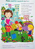 Права дитини з усмішкою. Комплект плакатів НУШ. (ПіП), фото 2