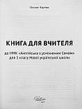 Книга для вчителя з поурочними розробками для 1 класу до НМК «English with Smiling Sam 1». (Лібра Терра), фото 2