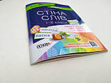 Робота зі словами за методикою «Щоденні 5». Стіна слів. 1–2 клас. (Основа), фото 9