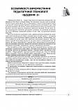 Педагогічна технологія «Щоденні 3». Нестандартні завдання для формування математичної компетентності другокласників, фото 5