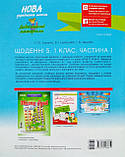 Щоденні 5. 1 клас. Частина 1. Цікаві завдання на кожен день..(Основа), фото 9