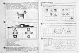 Щоденні 3. 1 клас. Частина 1. Цікаві завдання на кожен день за видами діяльності. (Основа), фото 5