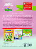 Щоденні 3. 1 клас. Частина 1. Цікаві завдання на кожен день за видами діяльності. (Основа), фото 9