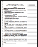 НУШ. Мій конспект. Фізична культура. 1 клас. I семестр. (Основа), фото 9