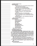 НУШ. Мій конспект. Фізична культура. 1 клас. I семестр. (Основа), фото 10