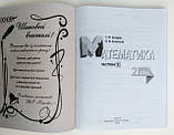 Мій конспект. Математика. 2 клас. Частина 1 до підручника Н. П. Листопад. (Основа), фото 3