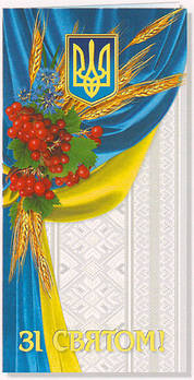 Листівка євроформат "Зі святом!", № 1746
