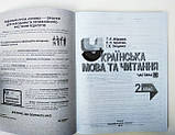Мій конспект. Українська мова та читання. 2 клас. Частина 1 до підручн. К. І. Пономарьової та О. Я. Савченко. (Основа), фото 2