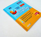 Мій конспект. Українська мова та читання. 2 клас. Частина 1 до підручн. К. І. Пономарьової та О. Я. Савченко. (Основа), фото 10