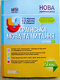 Мій конспект. Українська мова та читання. 2 клас. Частина 2 за підручн. К. І. Пономарьової та О. Я. Савченко, фото 2