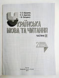 Мій конспект. Українська мова та читання. 2 клас. Частина 2 за підручн. К. І. Пономарьової та О. Я. Савченко, фото 3