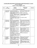 Мистецтво. Конспект-конструктор уроків. Домінанти змісту і методики. Методичний посібник, 2 кл. (Генеза), фото 2
