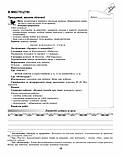 Мистецтво. Конспект-конструктор уроків. Домінанти змісту і методики. Методичний посібник, 2 кл. (Генеза), фото 4