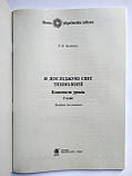 Я досліджую світ. Технології. 2 клас : конспекти уроків. НУШ богайчук Р. В. (Богославдан), фото 2