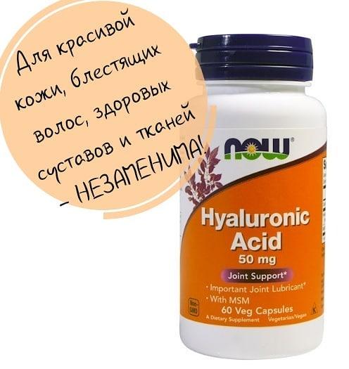 Now Foods, Гиалуроновая кислота, 50 мг, 60 шт, NOW-03156 Киев - фото 1 - id-p164435009