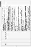 НУШ Я досліджую світ. 2 клас. І семестр. Орієнтовний календарно-тематичний план до підруч. Большакової, Пристінської, фото 4