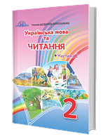 Підручник. Українська мова та читання (Частина 2) (2 клас) (Богданець-Білоскаленко Н.) (Грамота)