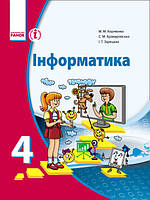 Інформатика. Підручник для 4 класу загальноосвітніх навчальних закладів Корнієнко М.М. (Ранок)