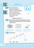 Стартуємо разом. Букви, звуки та склади: зошит для дітей 5–7 років Ващенко О.Л. (Ранок), фото 5