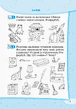 Стартуємо разом. Логічні вправи: зошит для дітей 5–7 років Ващенко О.Л. (Ранок), фото 2