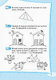 Стартуємо разом. Логічні вправи: зошит для дітей 5–7 років Ващенко О.Л. (Ранок), фото 4