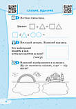 Стартуємо разом. Логічні вправи: зошит для дітей 5–7 років Ващенко О.Л. (Ранок), фото 5