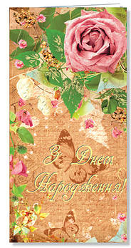 Листівка євроформат "З Днем народження!", № 2307