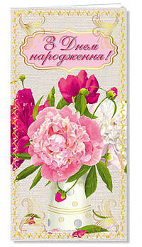 Открытка евроформат "З Днем народження!", № 2710