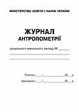 Журнал антропометрії, фото 2