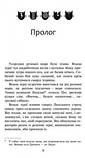 Коти - вояки. Небезпечний шлях (книга 5) («АССА»), фото 5