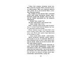 Коти - вояки. Небезпечний шлях (книга 5) («АССА»), фото 7