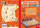 Пригоди шахового солдата Пєшкіна. Твоя шахова абетка. Ю. Чеповецький (Школа), фото 6