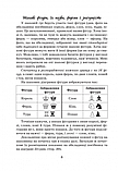 Пригоди шахового солдата Пєшкіна. Твоя шахова абетка. Ю. Чеповецький (Школа), фото 7