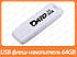 USB флешнакопичувач Dato 64 GB DS7006 white USB 2.0 (DT_DS7006Wt/64Gb), фото 2