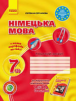 Німецька мова. 7(3) клас. Робочий зошит. Hallo, Freunde! (Ранок)