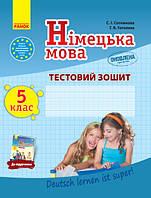 Німецька мова.5 клас.Тестовий зошит (до підруч. «Німецька мова (5-й рік навчання). «Dеutsch lernen ist super!»