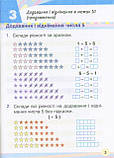 Мій помічник з математики (комплект у 2-ох частинах). 1 клас. (Літера), фото 6