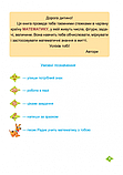 НУШ. Математика: навчальний посібник. 1 клас.Частина 1 (до підр. Козак, Корчевська). (ПіП), фото 4