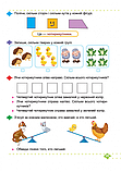 НУШ. Математика: навчальний посібник. 1 клас.Частина 1 (до підр. Козак, Корчевська). (ПіП), фото 8